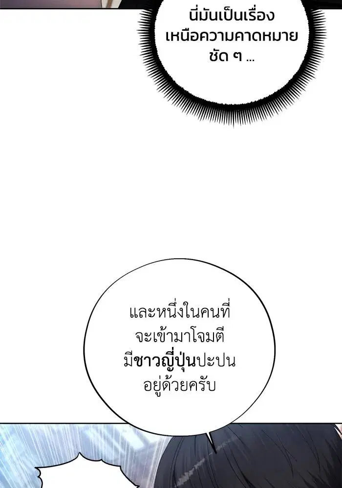 How to Live as a Villain ตอนที่ 105 หน้า 85