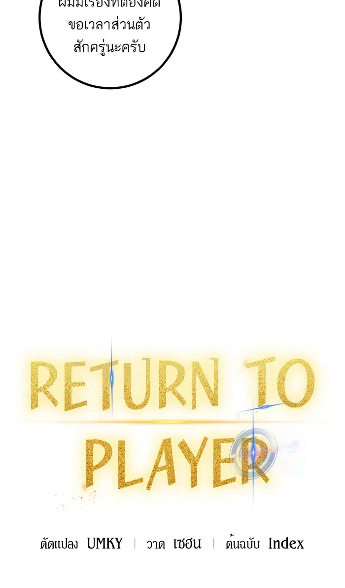 Return to Player ตอนที่ 64 หน้า 10