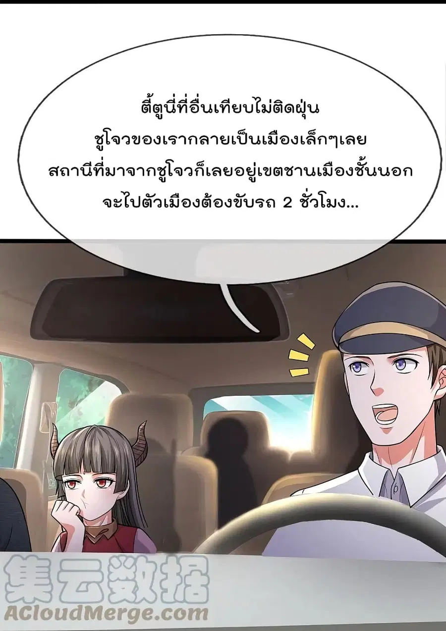 I’m the Great Immortal ตอนที่ 439 หน้า 28