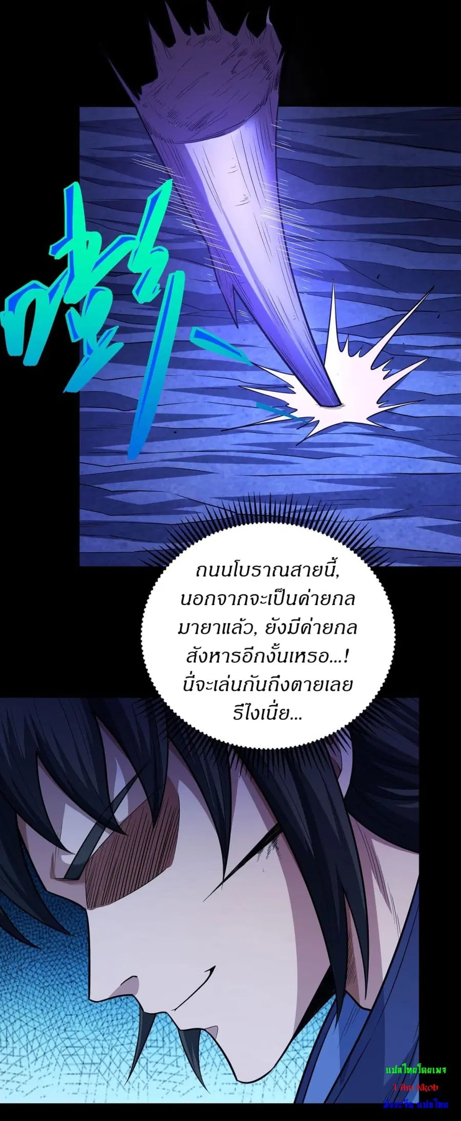 God of Martial Arts ตอนที่ 631 หน้า 19