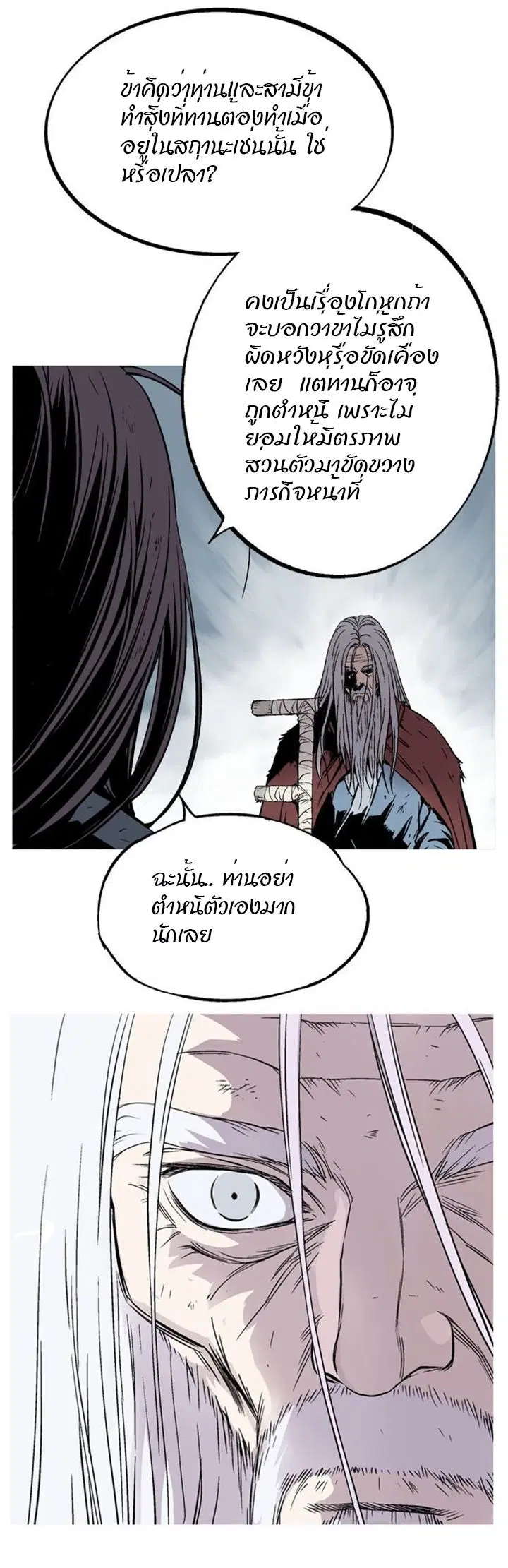 Gosu ตอนที่ 230 หน้า 9