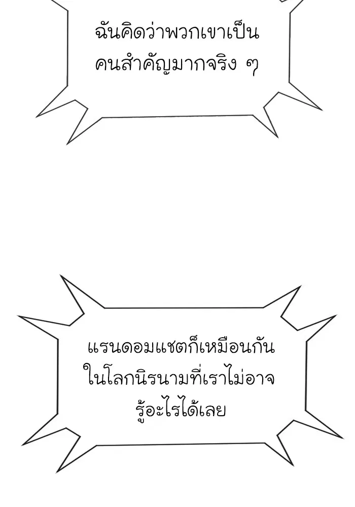 Random Chat ตอนที่ 273 หน้า 142