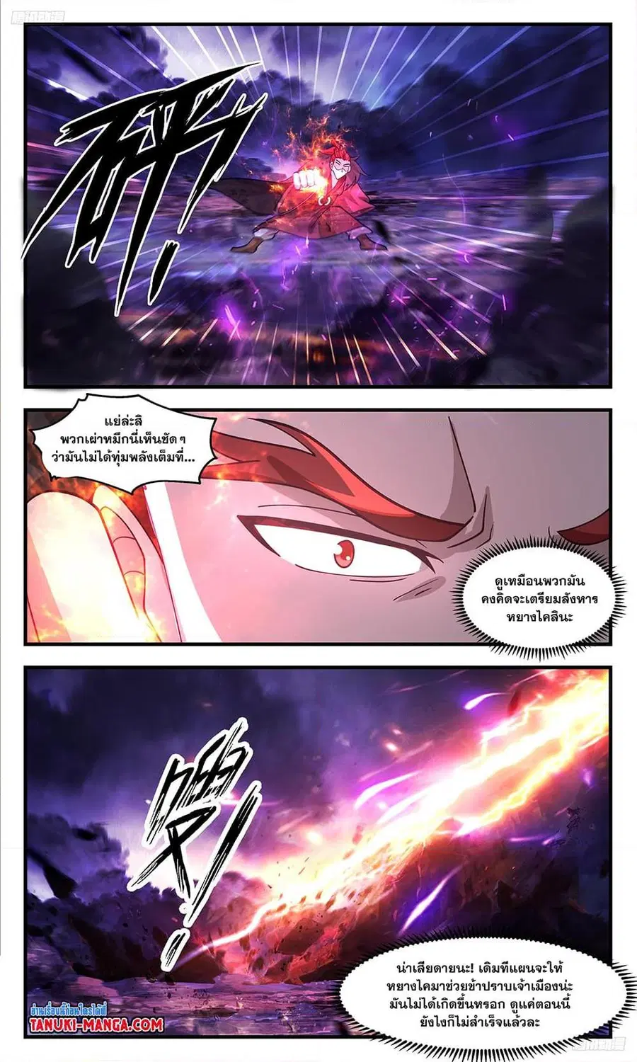 Martial Peak ตอนที่ 3388 หน้า 9