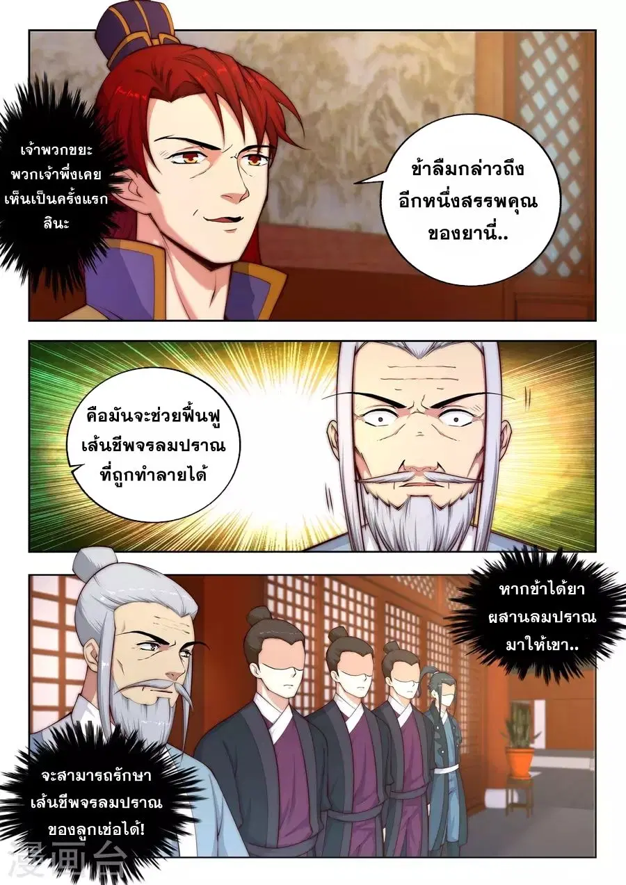Against the Gods ตอนที่ 15 หน้า 8
