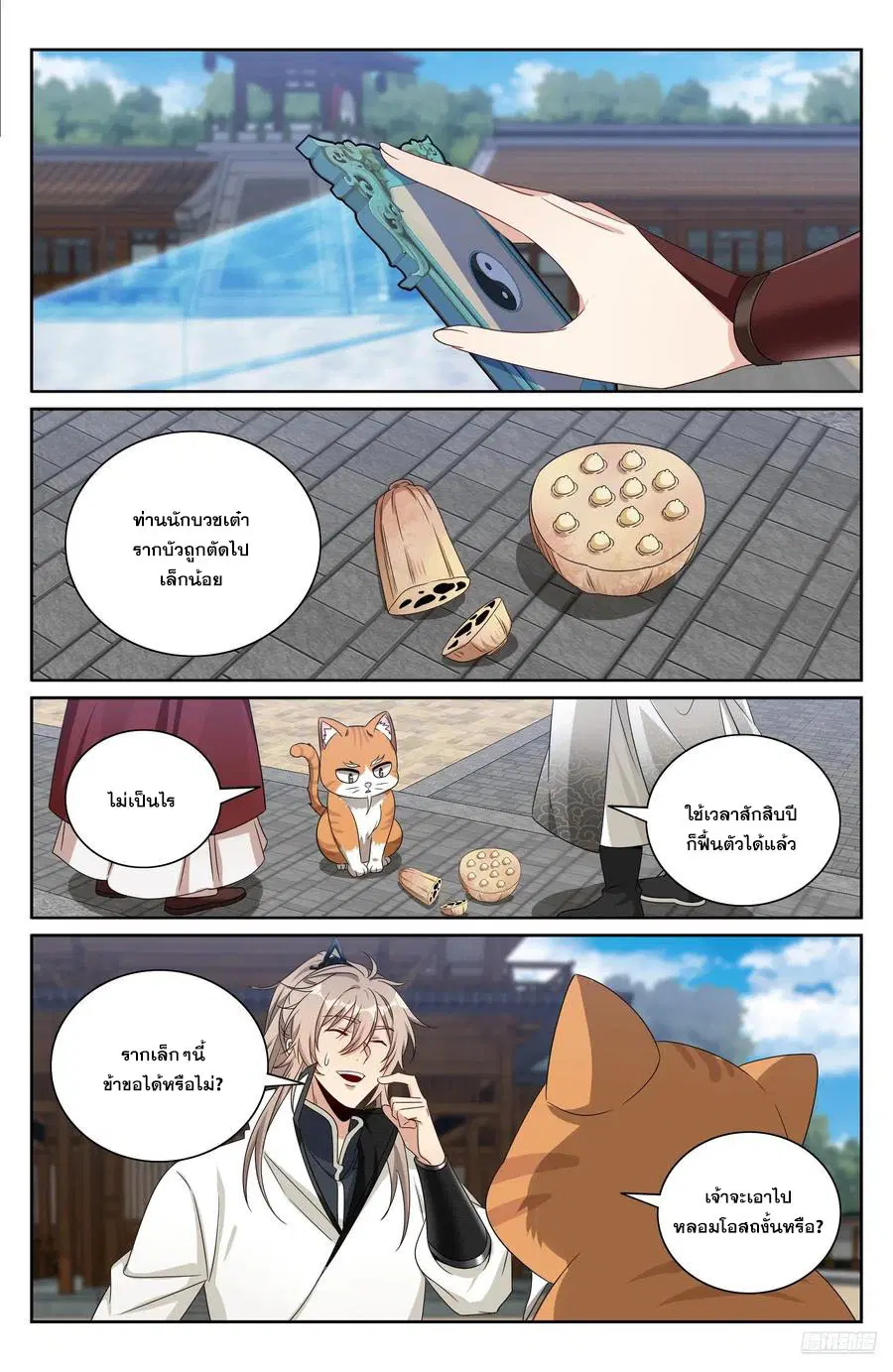 Nightwatcher ตอนที่ 512 หน้า 5