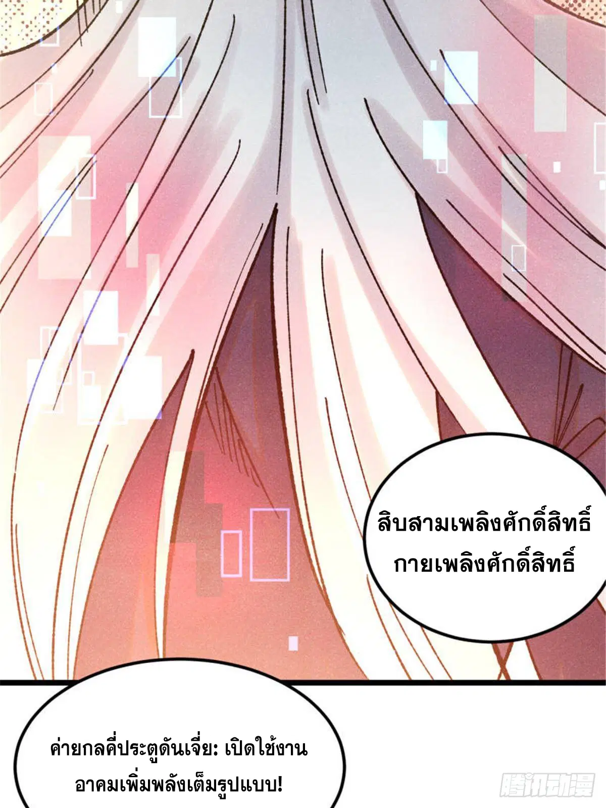 All Hail the Sect Leader ตอนที่ 384 หน้า 61
