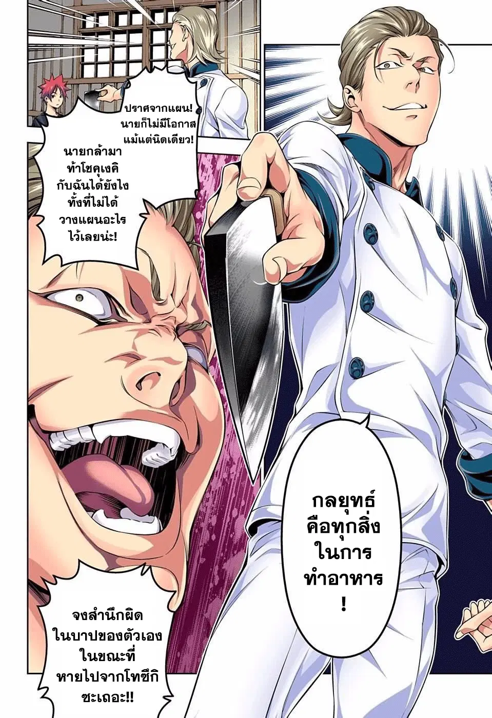 Shokugeki no Soma ตอนที่ 144 หน้า 16