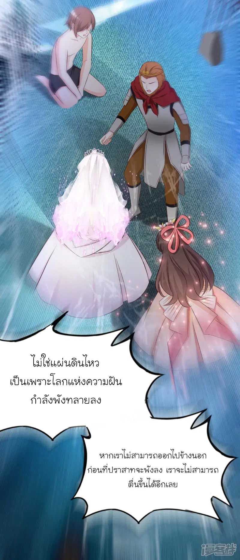 The Strongest Peach Blossom ตอนที่ 36 หน้า 29