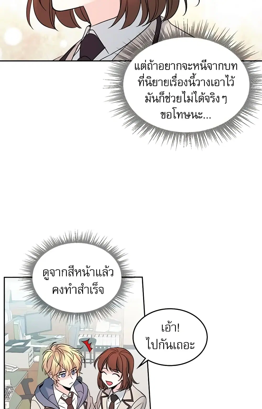 My Life as an Internet Novel ตอนที่ 34 หน้า 17