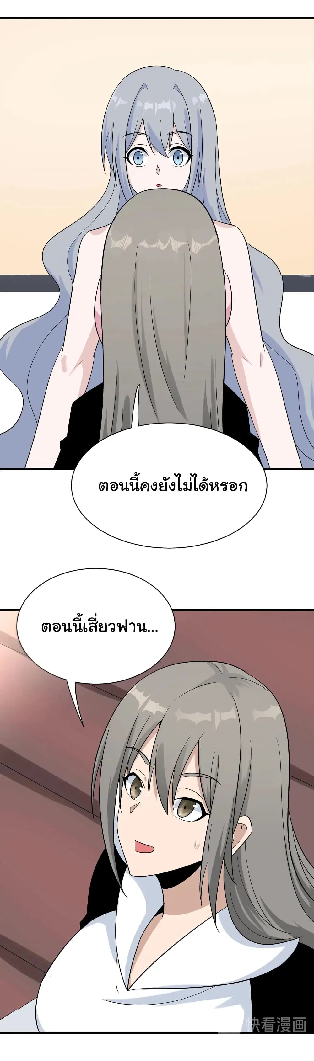 Sanjie Taobao Store ตอนที่ 210 หน้า 14