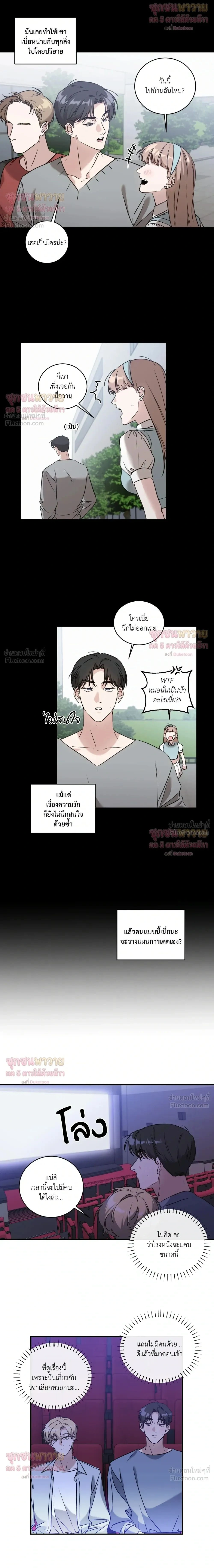 Man of Taste – รสนิยมนาย ทำไมเป็นงั้นล่ะ ตอนที่ 3 หน้า 2