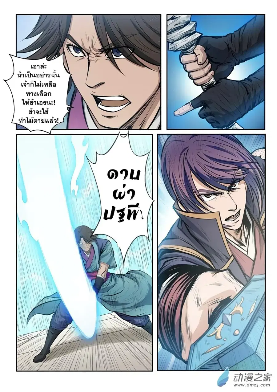 Bailian Chengshen ตอนที่ 78 หน้า 19