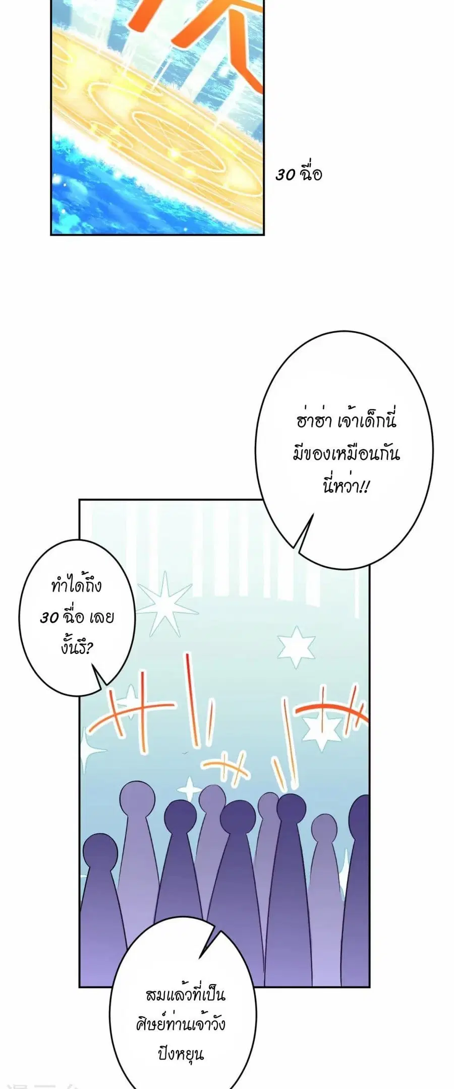 Against the Gods ตอนที่ 565 หน้า 5