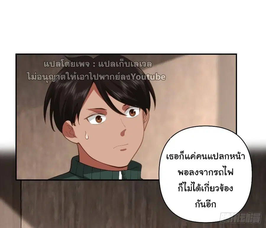I Really Don’t Want to be Reborn ตอนที่ 40 หน้า 38