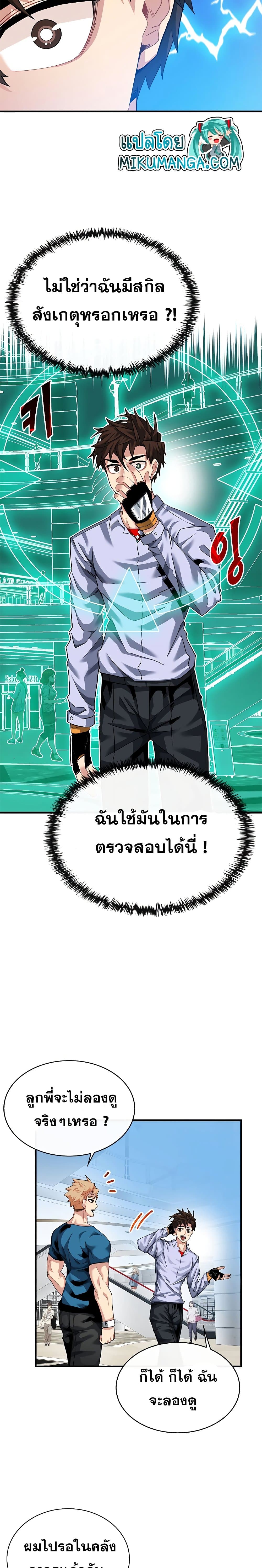 SSS-Class Gacha Hunter ตอนที่ 42 หน้า 15