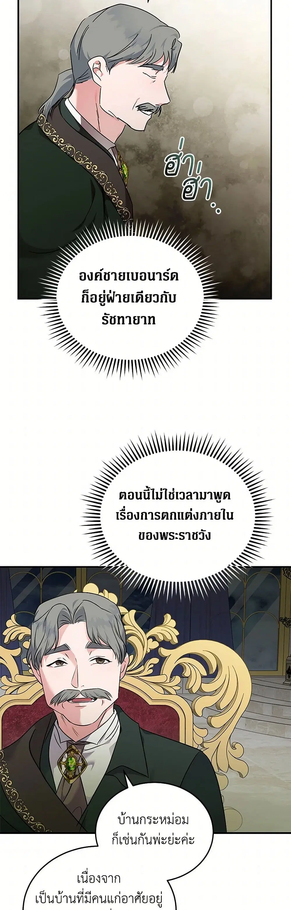 The Villainess Lives Again ตอนที่ 206 หน้า 36