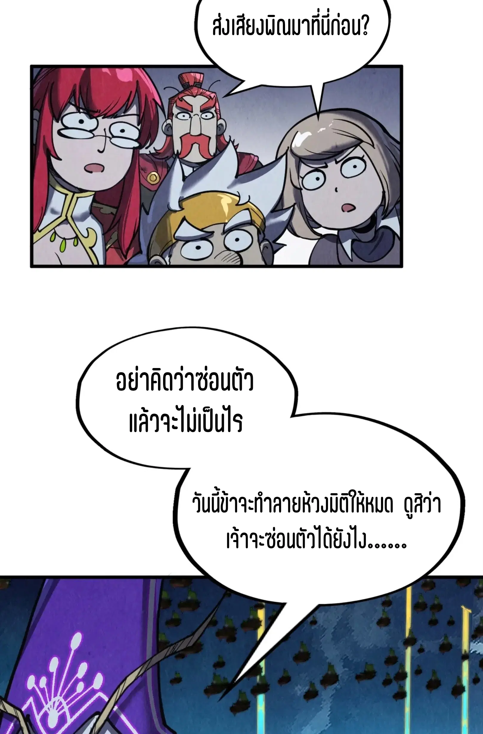 The Eternal Supreme ตอนที่ 285 หน้า 34