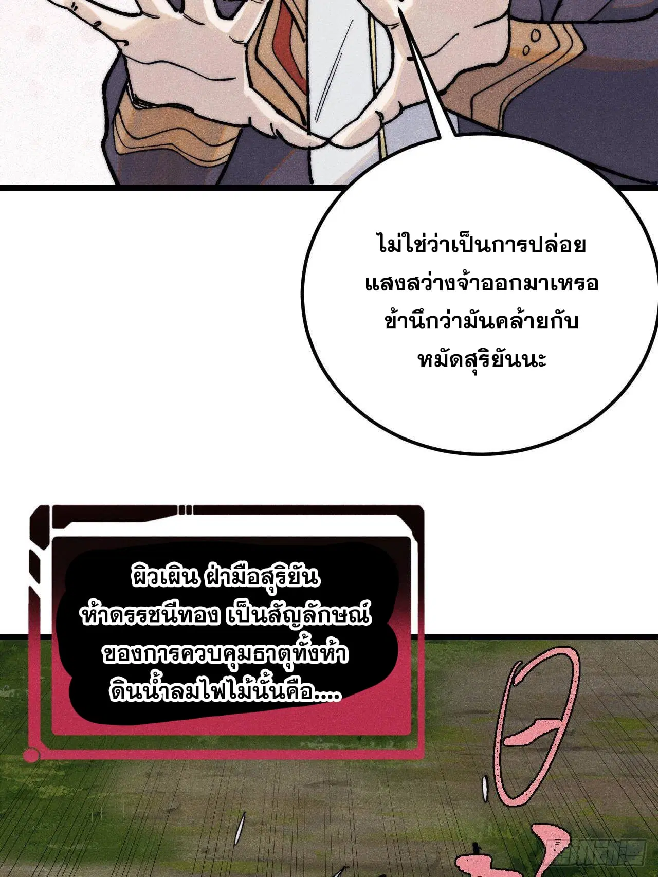 All Hail the Sect Leader ตอนที่ 367 หน้า 61