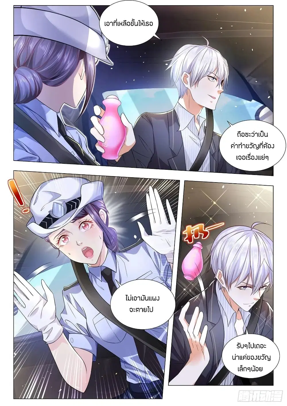 Shen Hao’s Heavenly Fall System ตอนที่ 183 หน้า 3