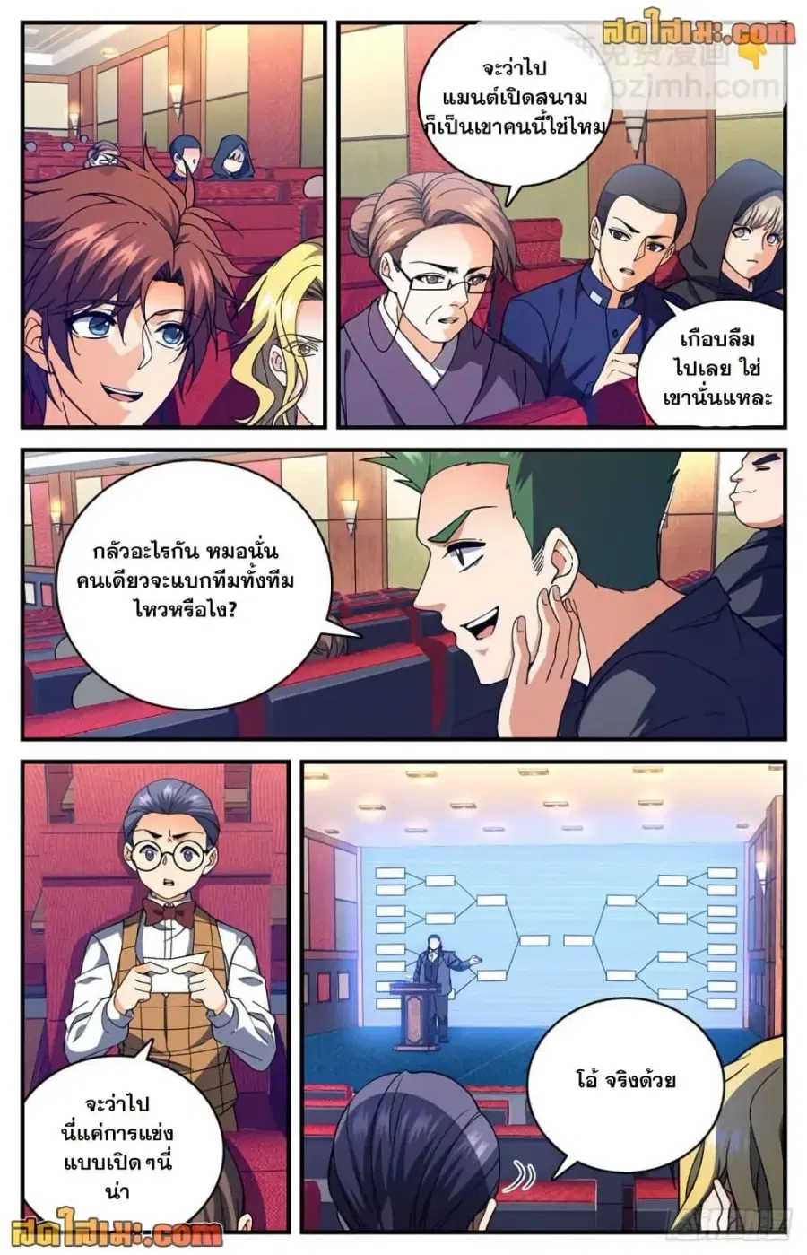 Versatile Mage ตอนที่ 682 หน้า 10