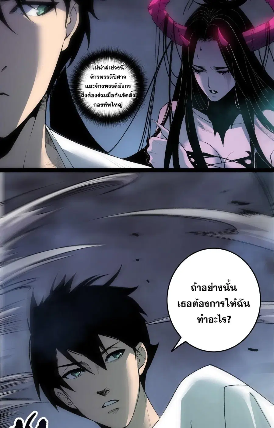 Necromancer King of The Scourge ตอนที่ 289 หน้า 18