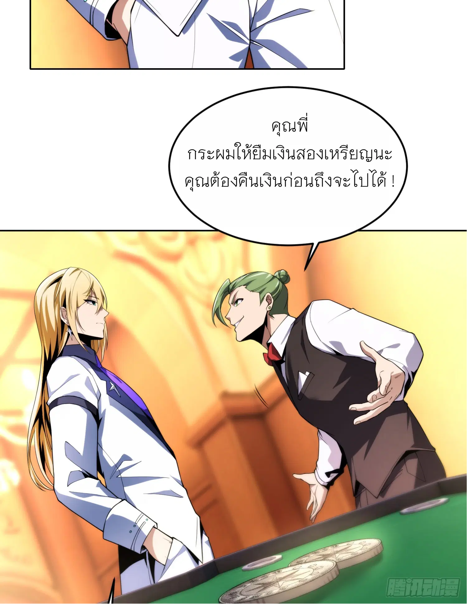 Forging an Industrial Empire in a Magical World – ก่อร่างสร้างจักรวรรดิอุตสาหกรรมในโลกเวทมนตร์ ตอนที่ 3 หน้า 59