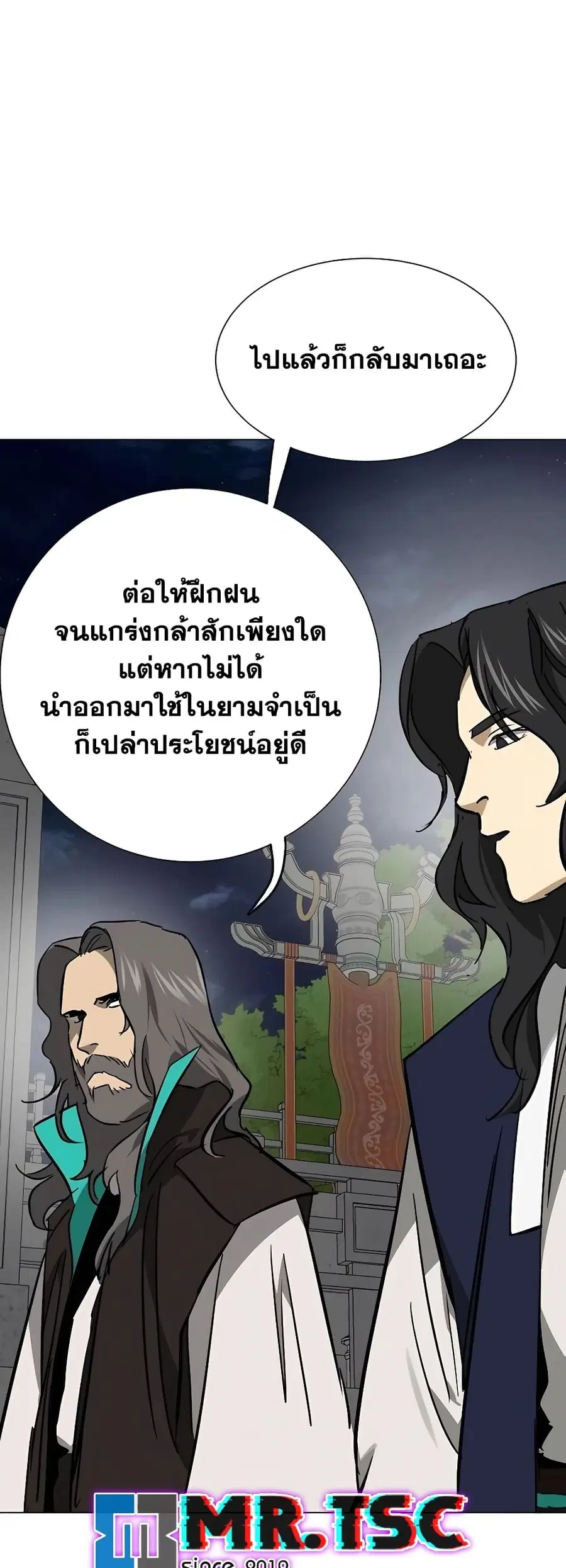 Infinite Level Up In Murim ตอนที่ 241 หน้า 50