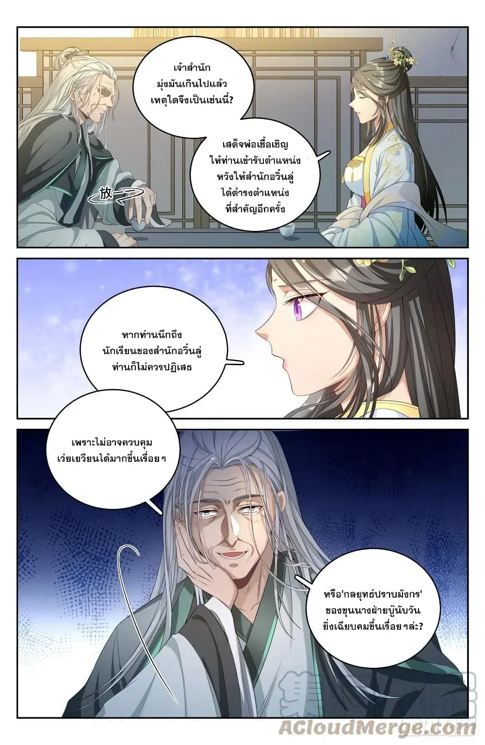 Nightwatcher ตอนที่ 56 หน้า 9