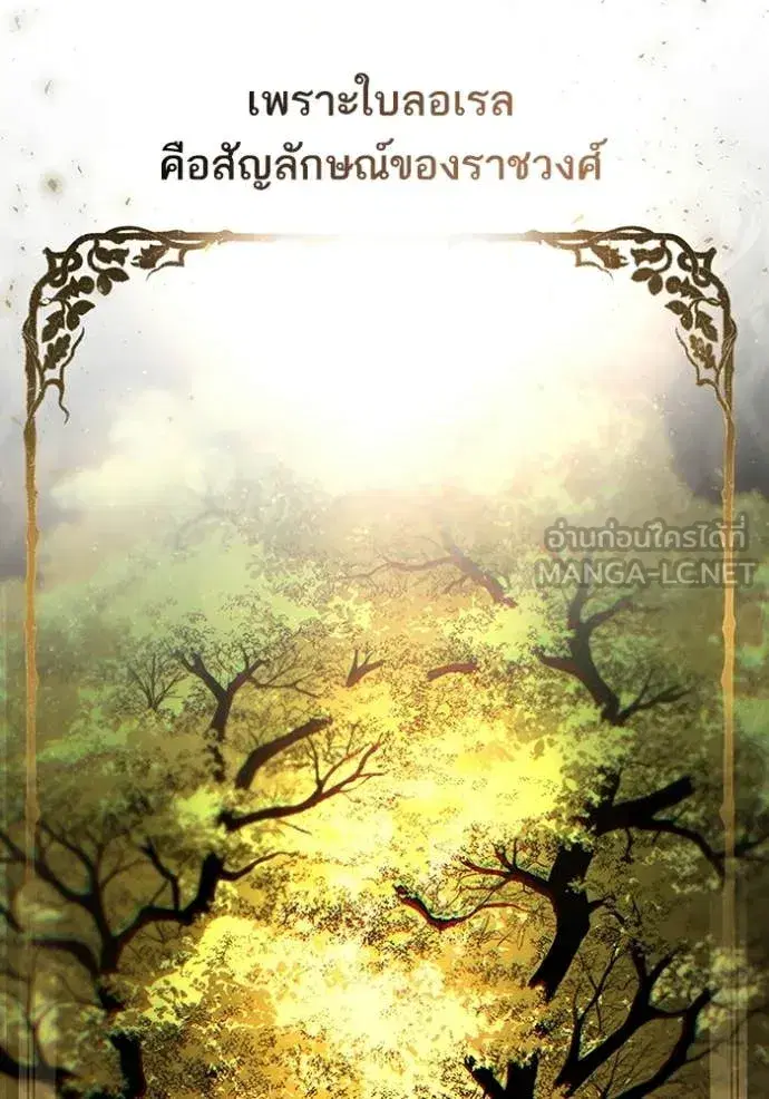 I Am the Queen in This Life ตอนที่ 188 หน้า 140