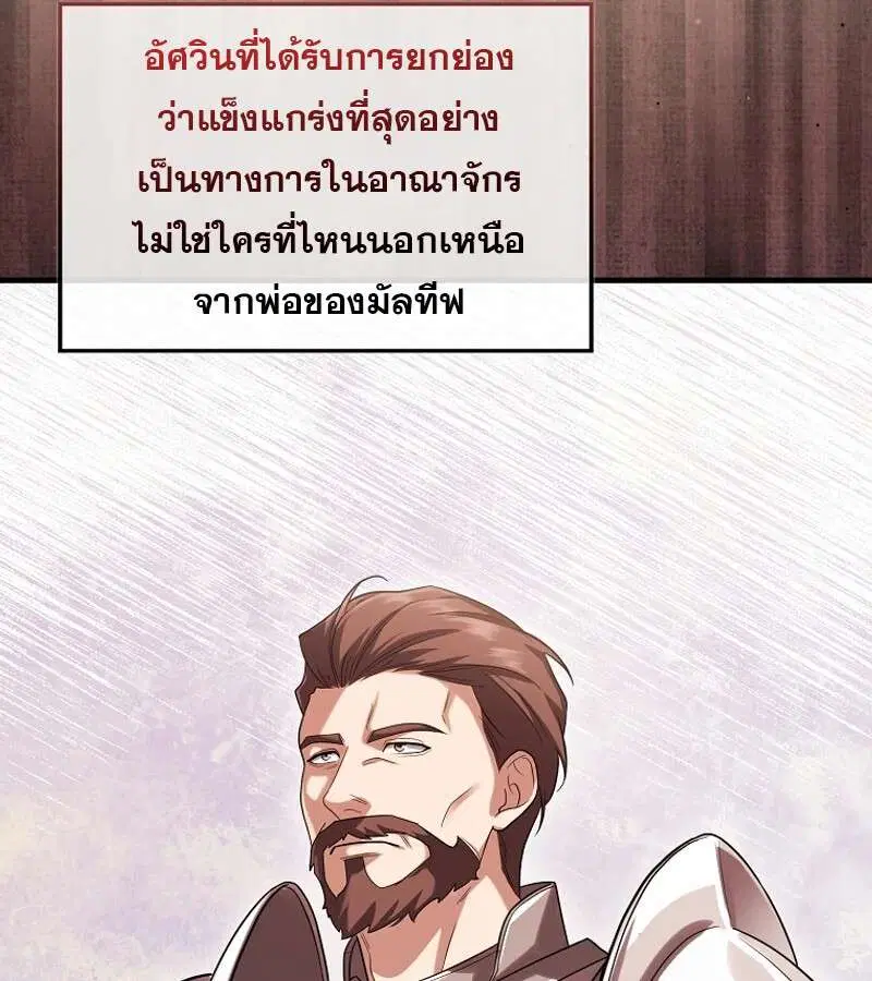 Mightiest Melee Magician สุดยอดจอมเวทย์สายประชิด ตอนที่ 54 หน้า 147
