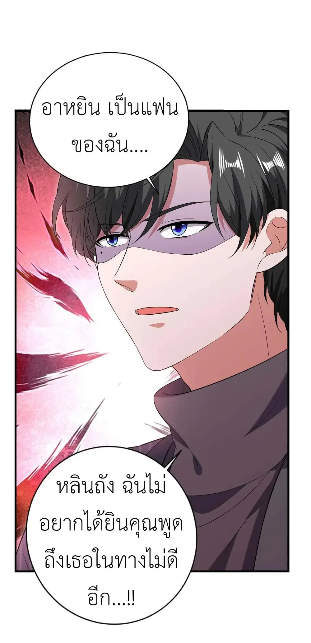 The Big Guy calls me Little Ancestor ตอนที่ 40 หน้า 11