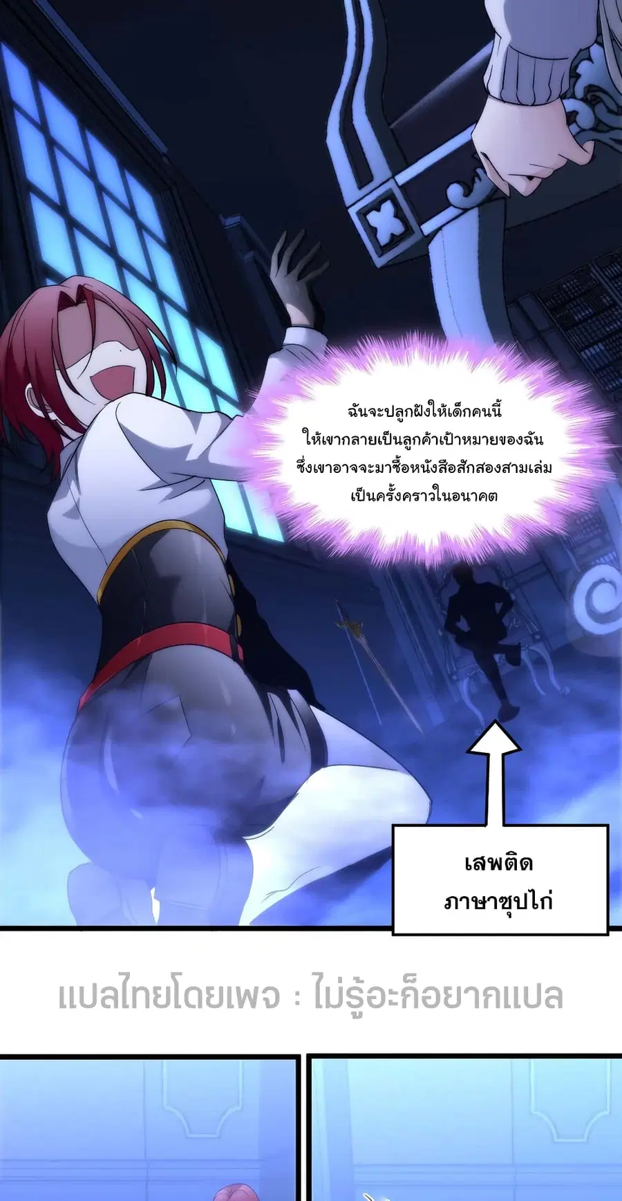 I’m Really Not the Evil God’s Lackey ตอนที่ 107 หน้า 9