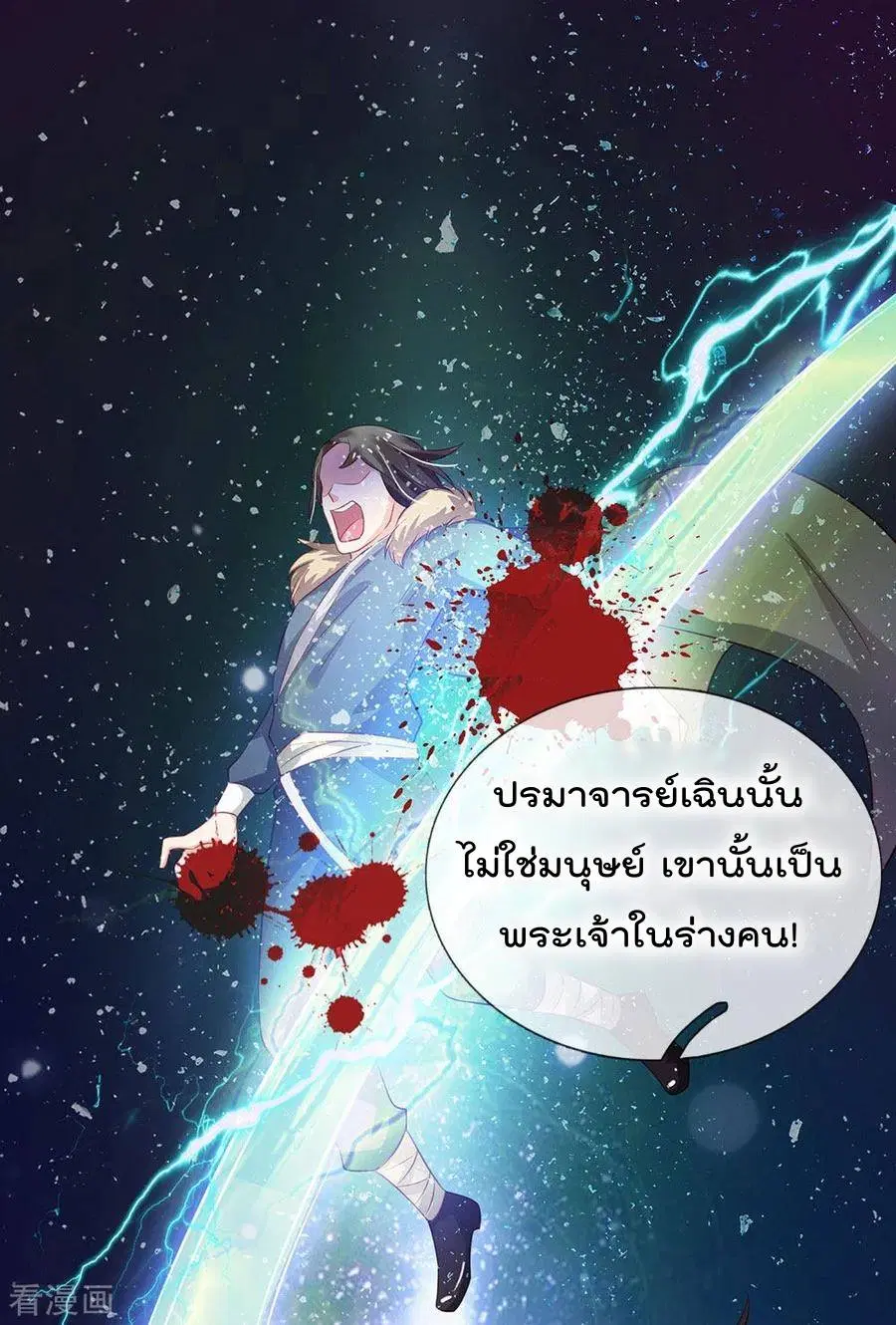 I’m the Great Immortal ตอนที่ 154 หน้า 12