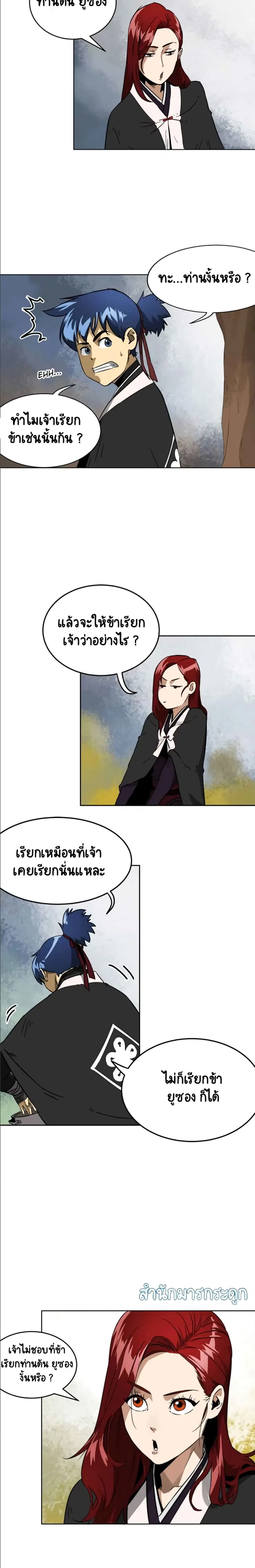 Infinite Level Up In Murim ตอนที่ 25 หน้า 8