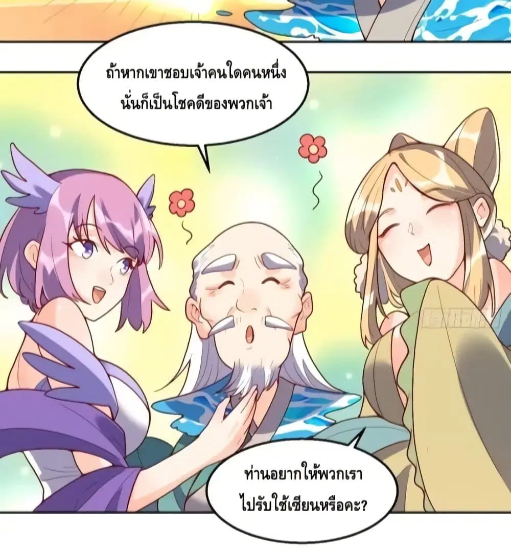It Turns Out That I Am A Big Cultivator ตอนที่ 116 หน้า 8