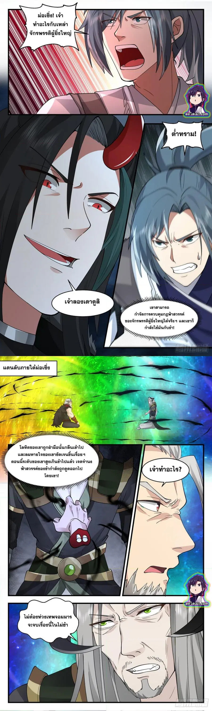 Martial Peak ตอนที่ 2558 หน้า 6