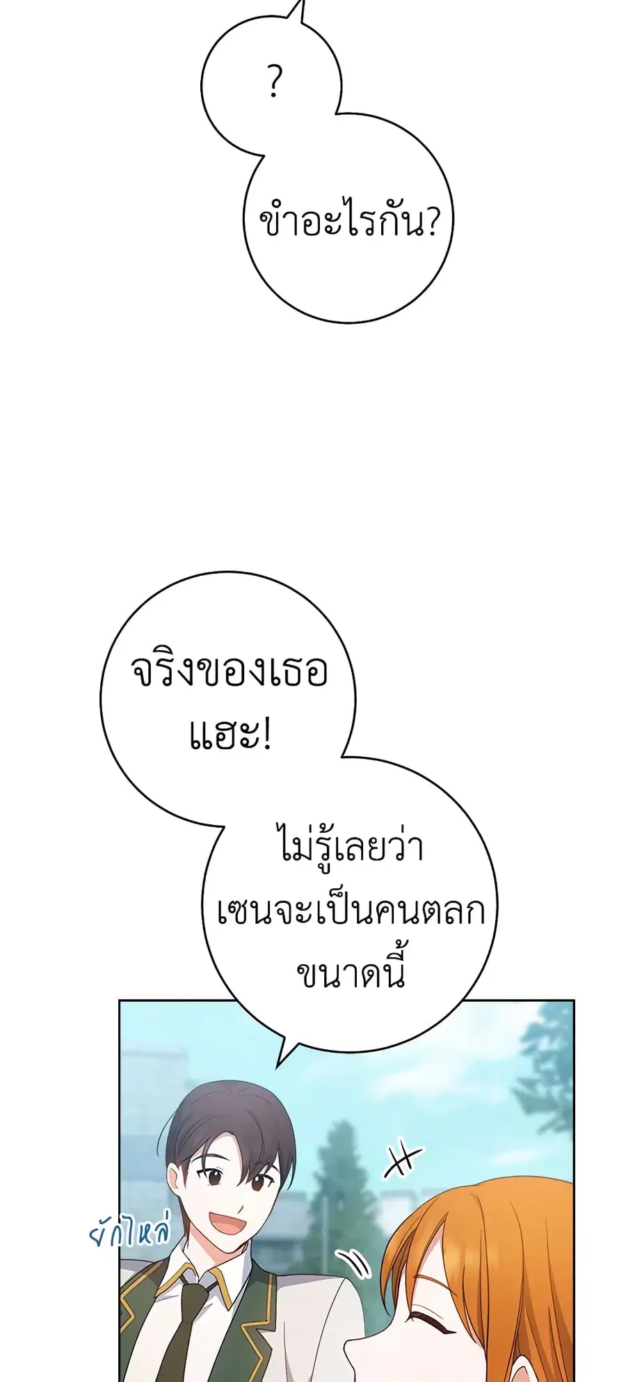 The Young Lady Is a Royal Chef ตอนที่ 66 หน้า 34