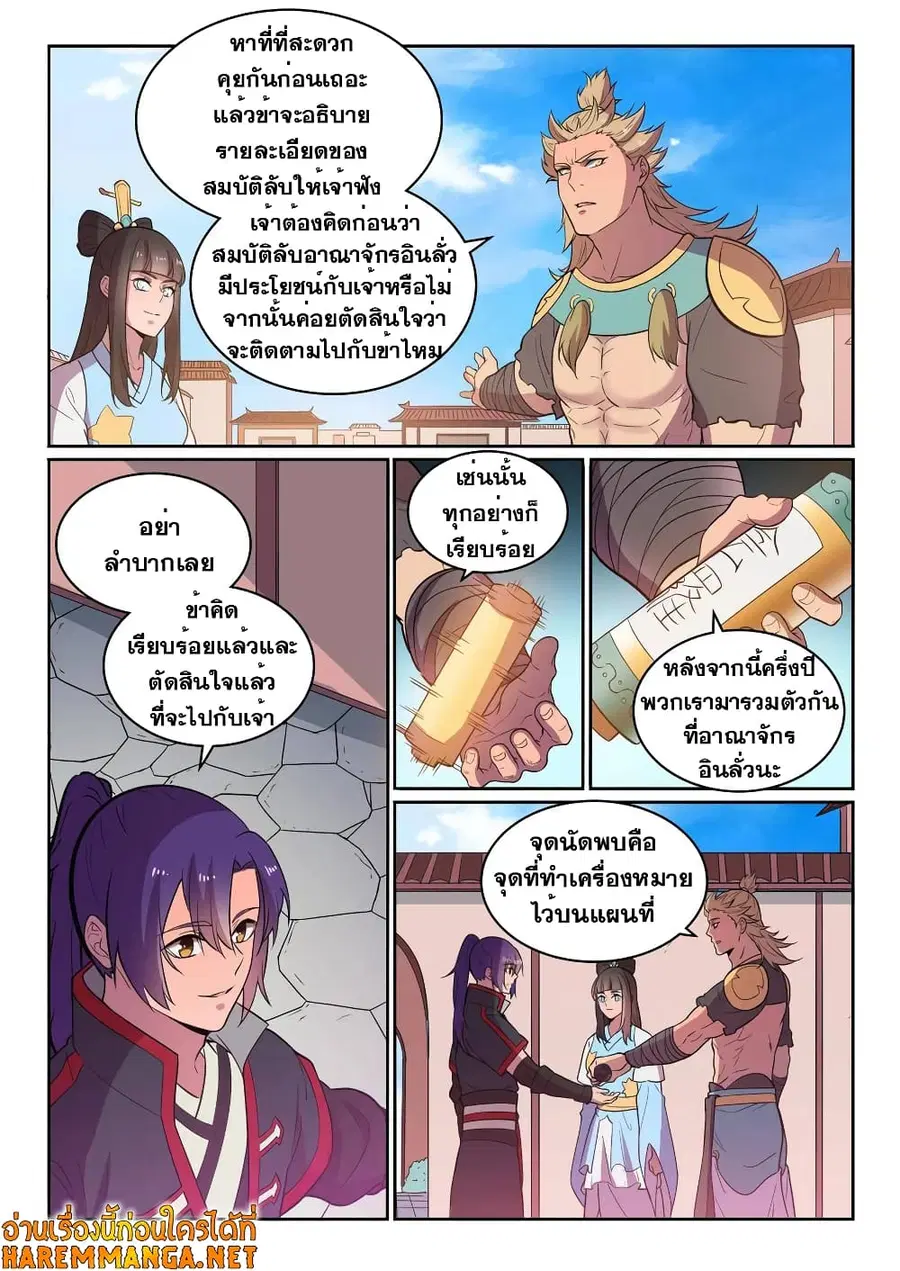 Bailian Chengshen ตอนที่ 533 หน้า 5