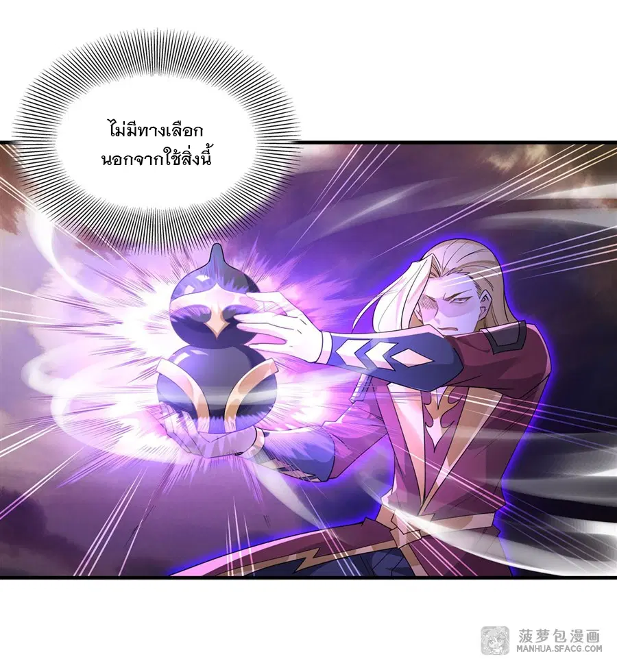 My Female Disciples are all Future Masters of the Heavens ตอนที่ 19 หน้า 20