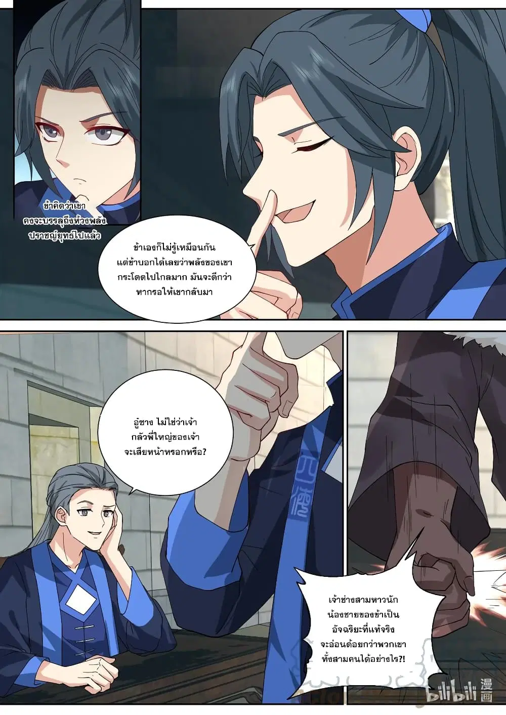 Martial God Asura ตอนที่ 545 หน้า 4