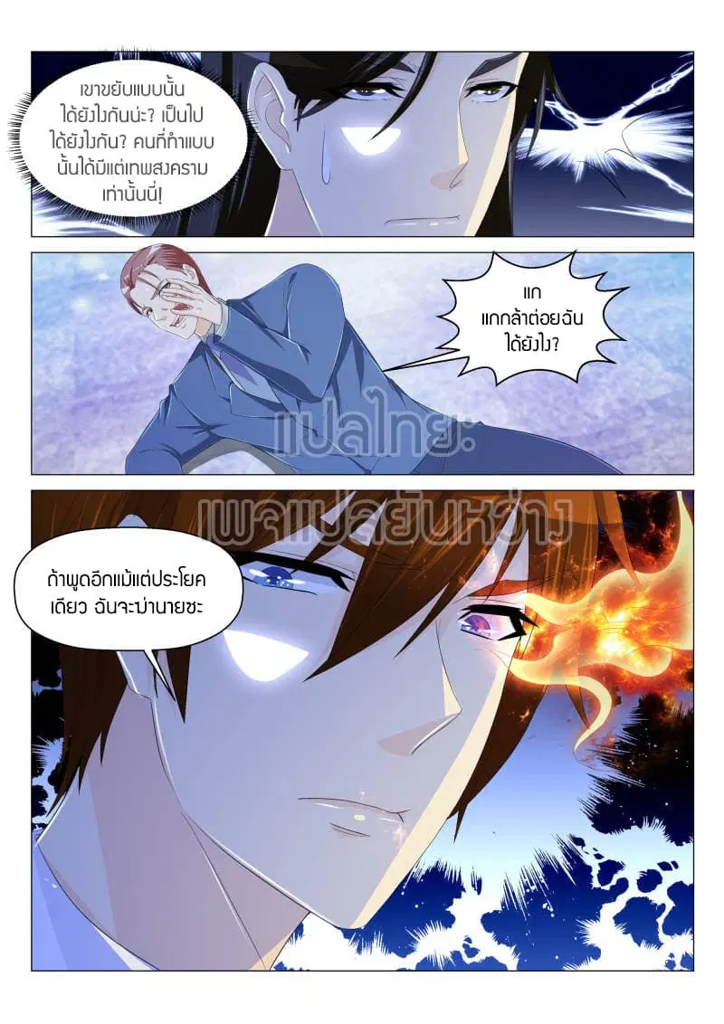 Rebirth Of The Urban Immortal Cultivator ตอนที่ 163 หน้า 7