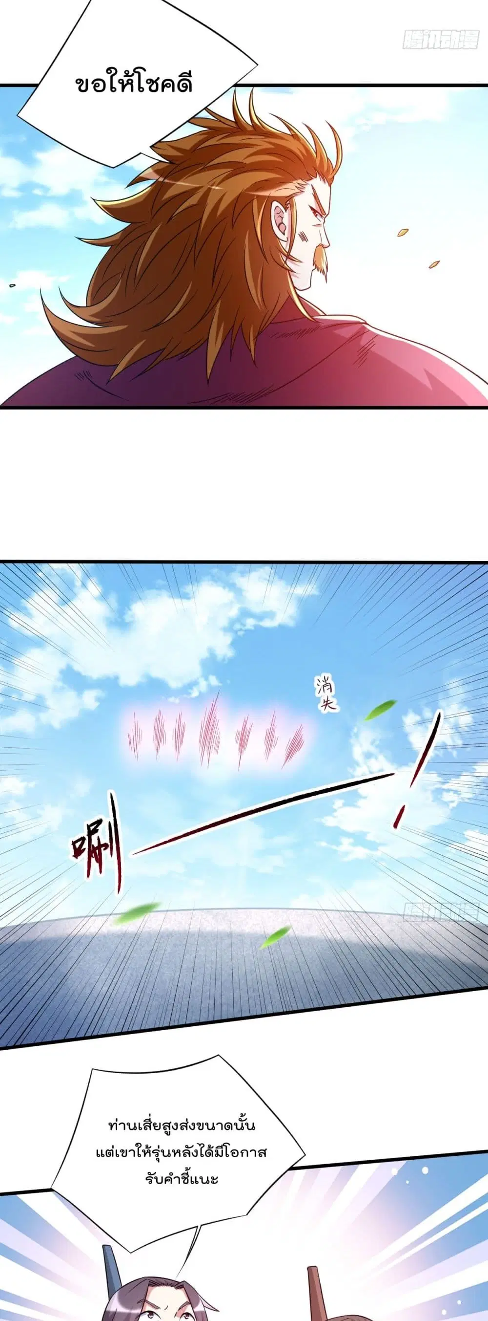 My Disciples Harem is Immortal ตอนที่ 79 หน้า 7