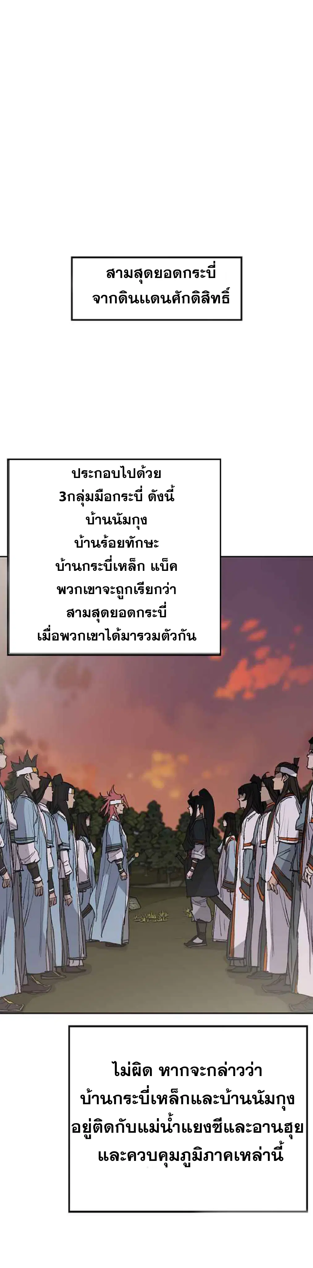 The Undefeatable Swordsman ตอนที่ 63 หน้า 18