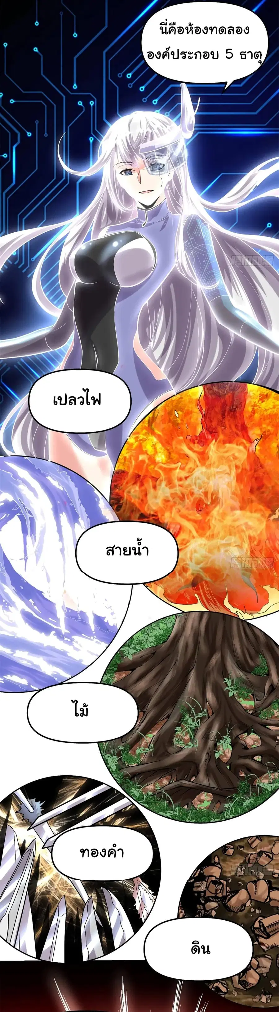 I might be A Fake Fairy ตอนที่ 80 หน้า 8