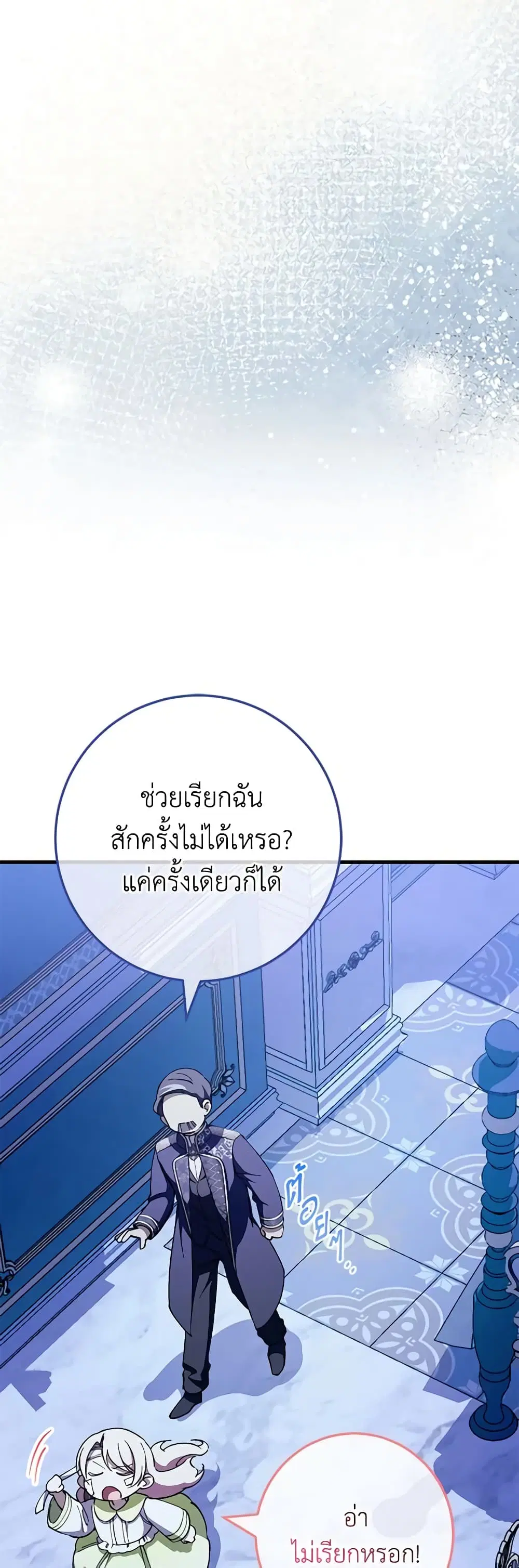 The Wicked Little Princess ตอนที่ 96 หน้า 10