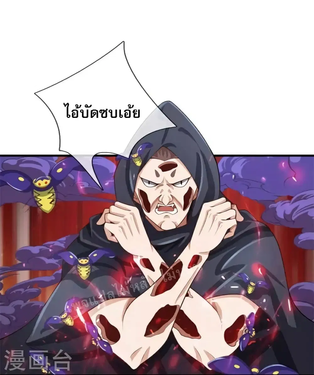 Ultimate Demon King System ตอนที่ 116 หน้า 10