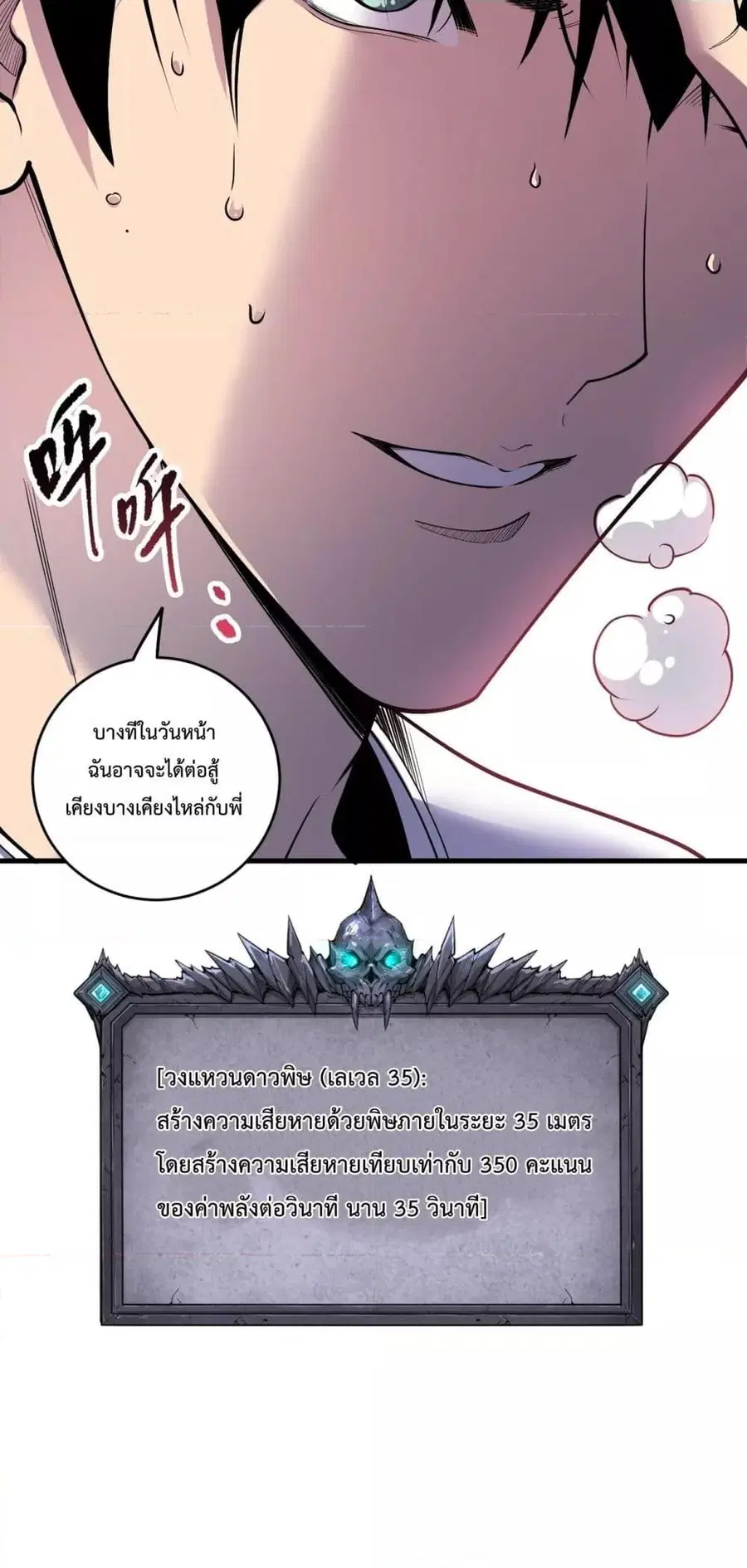 Necromancer King of The Scourge ตอนที่ 141 หน้า 48