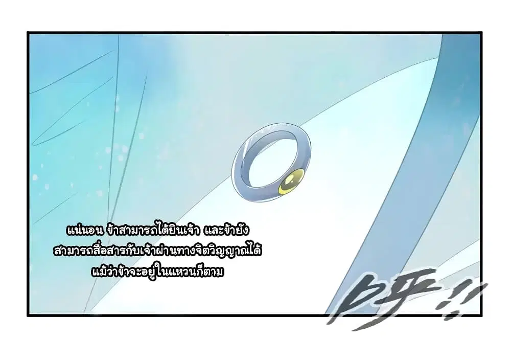 Nine Sun God King ตอนที่ 70 หน้า 23
