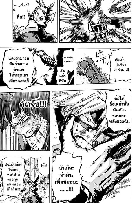 My Hero Academia ตอนที่ 65 หน้า 16