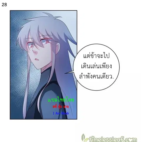 Above All Gods ตอนที่ 40 หน้า 29